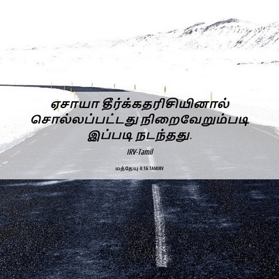 Picture 06 - மத்தேயு 4:16 TAMIRV - ஏசாயா - Bible Verse Picture