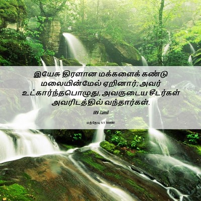 Picture 06 - மத்தேயு 5:1 TAMIRV - இயேசு திரளான - Bible Verse Picture