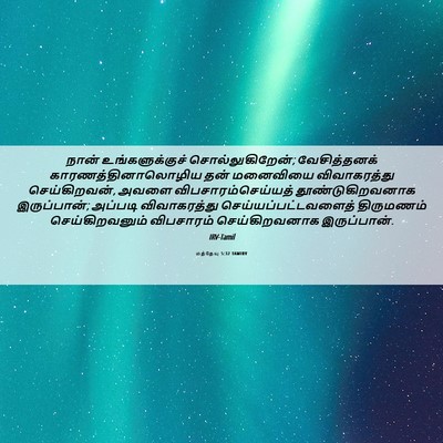 Picture 06 - மத்தேயு 5:32 TAMIRV - நான் உங்களுக்குச் - Bible Verse Picture