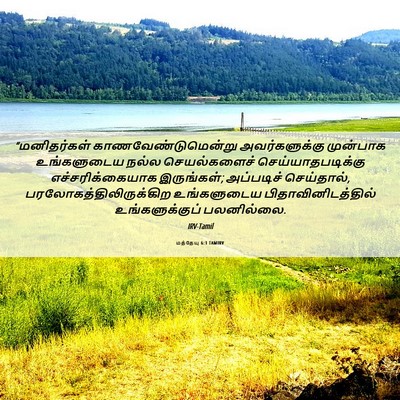 Picture 06 - மத்தேயு 6:1 TAMIRV - “மனிதர்கள் - Bible Verse Picture