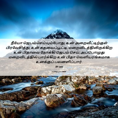 Picture 06 - மத்தேயு 6:6 TAMIRV - நீயோ - Bible Verse Picture