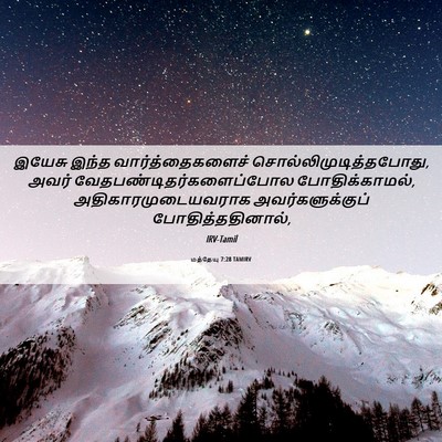 Picture 06 - மத்தேயு 7:28 TAMIRV - இயேசு இந்த - Bible Verse Picture