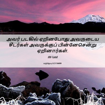 Picture 06 - மத்தேயு 8:23 TAMIRV - அவர் படகில் - Bible Verse Picture