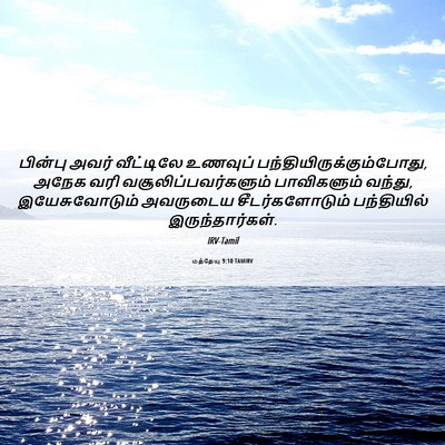 Picture 06 - மத்தேயு 9:10 TAMIRV - பின்பு அவர் - Bible Verse Picture