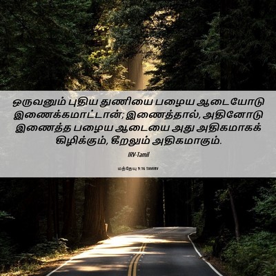 Picture 06 - மத்தேயு 9:16 TAMIRV - ஒருவனும் புதிய - Bible Verse Picture