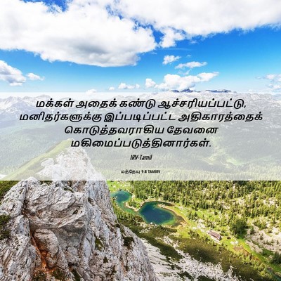 Picture 06 - மத்தேயு 9:8 TAMIRV - மக்கள் அதைக் - Bible Verse Picture
