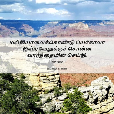 Picture 06 - மல்கியா 1:1 TAMIRV -  - Bible Verse Picture