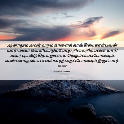 Picture 06 - மல்கியா 3:2 TAMIRV - ஆனாலும் அவர் - Bible Verse Picture