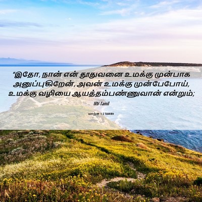 Picture 06 - மாற்கு 1:2 TAMIRV - “இதோ, நான் என் - Bible Verse Picture