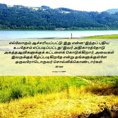 Picture 06 - மாற்கு 1:27 TAMIRV - எல்லோரும் - Bible Verse Picture