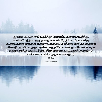 Picture 06 - மாற்கு 10:21 TAMIRV - இயேசு அவனைப் - Bible Verse Picture