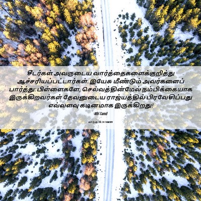 Picture 06 - மாற்கு 10:24 TAMIRV - சீடர்கள் அவருடைய - Bible Verse Picture