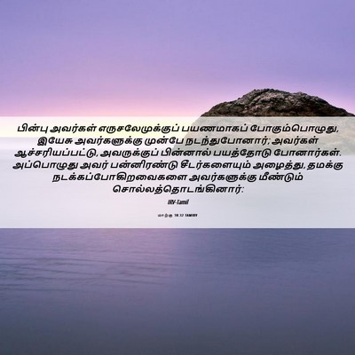 Picture 06 - மாற்கு 10:32 TAMIRV - பின்பு அவர்கள் - Bible Verse Picture