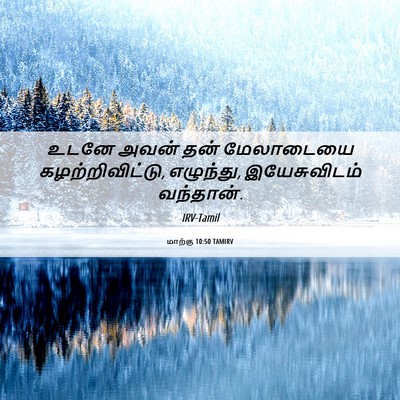 Picture 06 - மாற்கு 10:50 TAMIRV - உடனே அவன் தன் - Bible Verse Picture