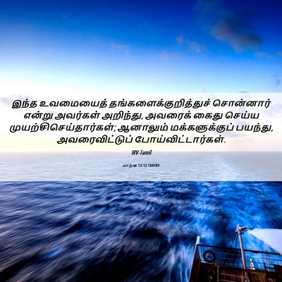 Picture 06 - மாற்கு 12:12 TAMIRV - இந்த உவமையைத் - Bible Verse Picture