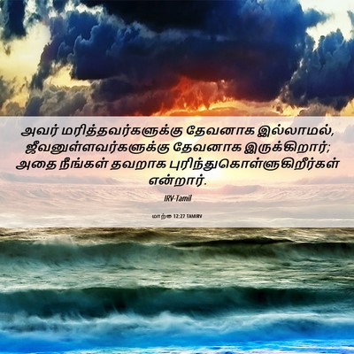 Picture 06 - மாற்கு 12:27 TAMIRV - அவர் - Bible Verse Picture