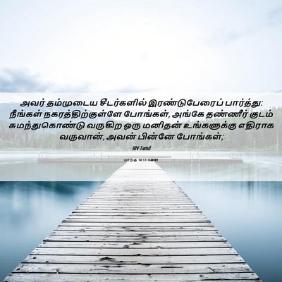 Picture 06 - மாற்கு 14:13 TAMIRV - அவர் தம்முடைய - Bible Verse Picture