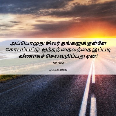 Picture 06 - மாற்கு 14:4 TAMIRV - அப்பொழுது சிலர் - Bible Verse Picture