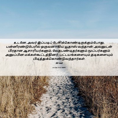 Picture 06 - மாற்கு 14:43 TAMIRV - உடனே, அவர் - Bible Verse Picture