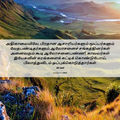 Picture 06 - மாற்கு 15:1 TAMIRV - அதிகாலையிலே, - Bible Verse Picture