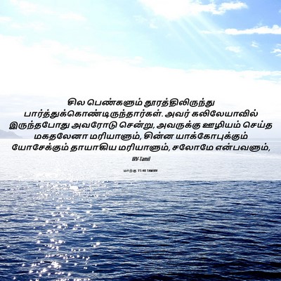 Picture 06 - மாற்கு 15:40 TAMIRV - சில பெண்களும் - Bible Verse Picture