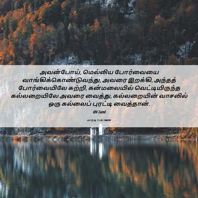 Picture 06 - மாற்கு 15:46 TAMIRV - அவன்போய், மெல்லிய - Bible Verse Picture