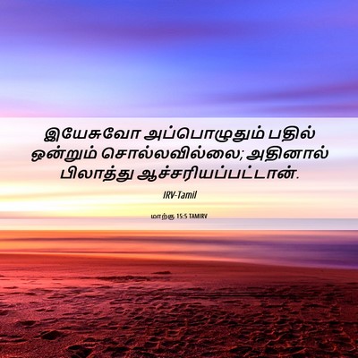 Picture 06 - மாற்கு 15:5 TAMIRV - இயேசுவோ - Bible Verse Picture