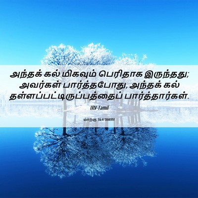 Picture 06 - மாற்கு 16:4 TAMIRV - அந்தக் கல் - Bible Verse Picture