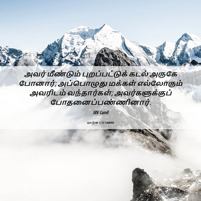 Picture 06 - மாற்கு 2:13 TAMIRV - அவர் மீண்டும் - Bible Verse Picture