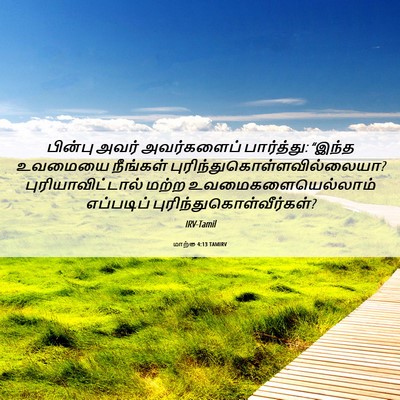 Picture 06 - மாற்கு 4:13 TAMIRV - பின்பு அவர் - Bible Verse Picture