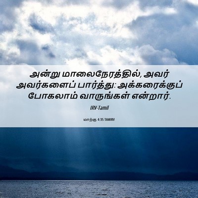 Picture 06 - மாற்கு 4:35 TAMIRV - அன்று - Bible Verse Picture