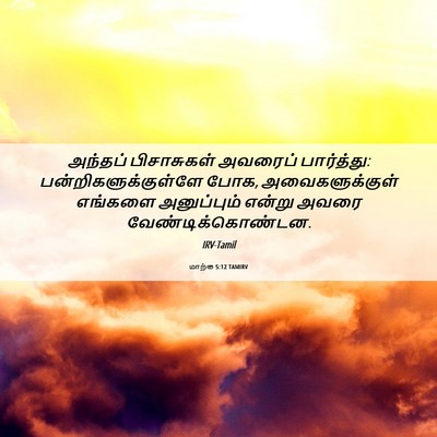 Picture 06 - மாற்கு 5:12 TAMIRV - அந்தப் பிசாசுகள் - Bible Verse Picture