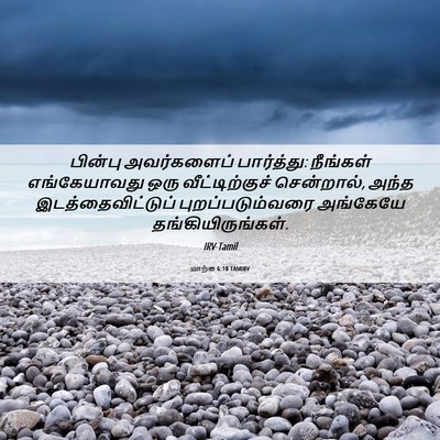 Picture 06 - மாற்கு 6:10 TAMIRV - பின்பு அவர்களைப் - Bible Verse Picture
