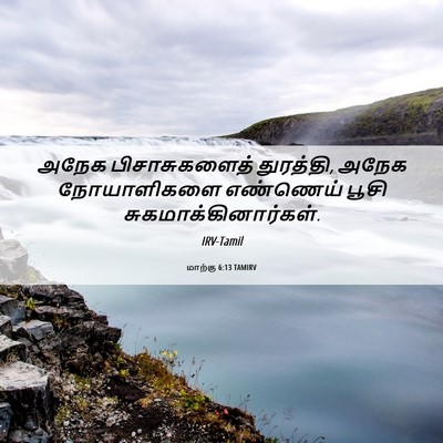 Picture 06 - மாற்கு 6:13 TAMIRV - அநேக பிசாசுகளைத் - Bible Verse Picture