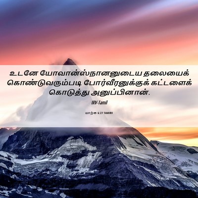 Picture 06 - மாற்கு 6:27 TAMIRV - உடனே - Bible Verse Picture