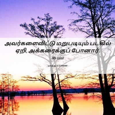 Picture 06 - மாற்கு 8:13 TAMIRV - அவர்களைவிட்டு - Bible Verse Picture