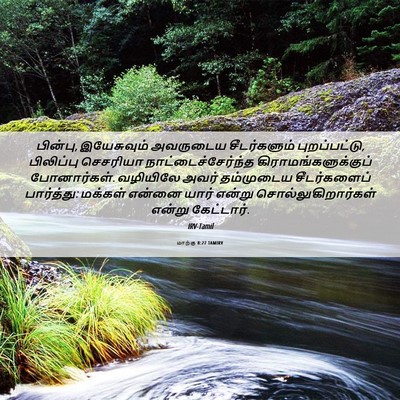 Picture 06 - மாற்கு 8:27 TAMIRV - பின்பு, இயேசுவும் - Bible Verse Picture