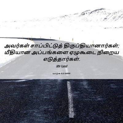 Picture 06 - மாற்கு 8:8 TAMIRV - அவர்கள் - Bible Verse Picture