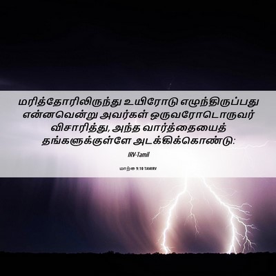 Picture 06 - மாற்கு 9:10 TAMIRV -  - Bible Verse Picture