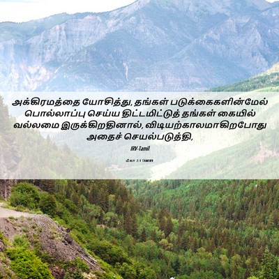 Picture 06 - மீகா 2:1 TAMIRV - அக்கிரமத்தை - Bible Verse Picture