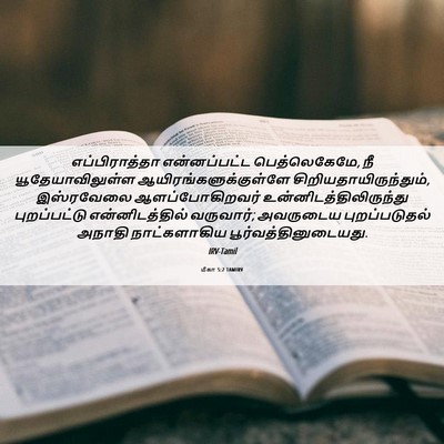 Picture 06 - மீகா 5:2 TAMIRV - எப்பிராத்தா - Bible Verse Picture