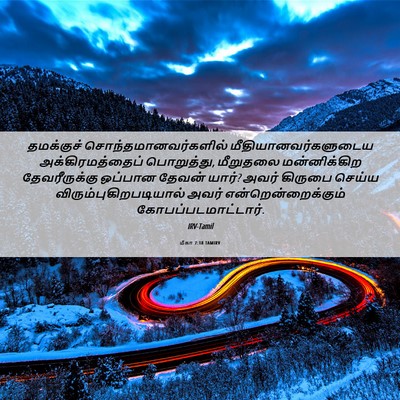 Picture 06 - மீகா 7:18 TAMIRV - தமக்குச் - Bible Verse Picture