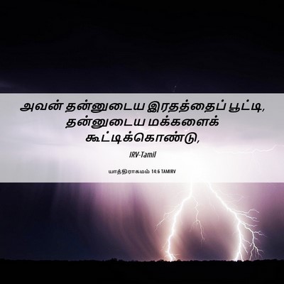 Picture 06 - யாத்திராகமம் 14:6 TAMIRV - அவன் தன்னுடைய - Bible Verse Picture