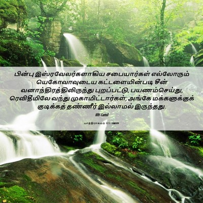Picture 06 - யாத்திராகமம் 17:1 TAMIRV - பின்பு - Bible Verse Picture