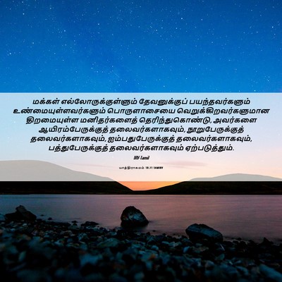 Picture 06 - யாத்திராகமம் 18:21 TAMIRV - மக்கள் - Bible Verse Picture