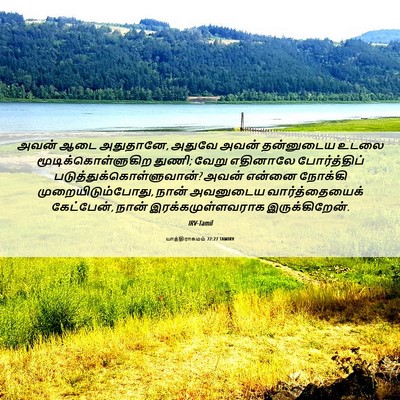 Picture 06 - யாத்திராகமம் 22:27 TAMIRV - அவன் ஆடை அதுதானே, - Bible Verse Picture