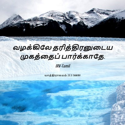 Picture 06 - யாத்திராகமம் 23:3 TAMIRV - வழக்கிலே - Bible Verse Picture