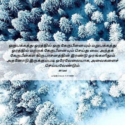 Picture 06 - யாத்திராகமம் 25:19 TAMIRV - ஒருபக்கத்து - Bible Verse Picture