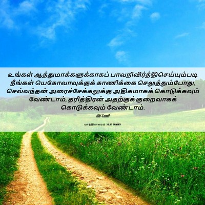Picture 06 - யாத்திராகமம் 30:15 TAMIRV - உங்கள் - Bible Verse Picture