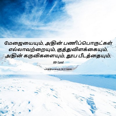 Picture 06 - யாத்திராகமம் 30:27 TAMIRV - மேஜையையும், அதின் - Bible Verse Picture